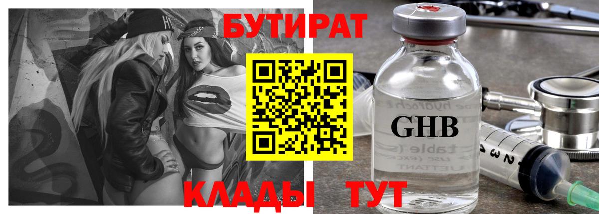 Бутират BDO Кашира