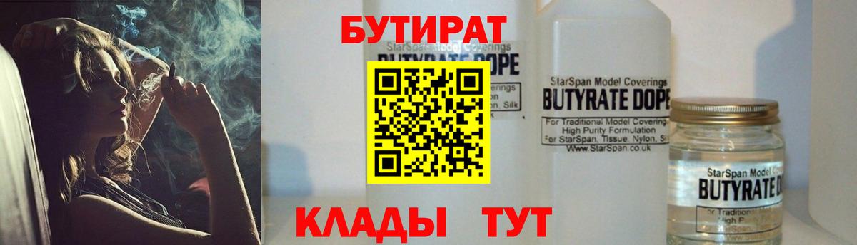БУТИРАТ  Вход с VPN  Кашира  Бутират жидкий экстази 