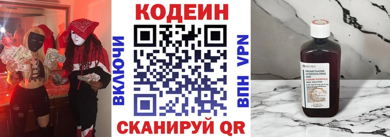 Кодеин Purple Drank  blacksprut ССЫЛКА  Кашира  наркотики 