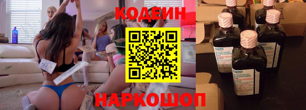 Кодеиновый сироп Lean Purple Drank  Вход с VPN  Кашира 