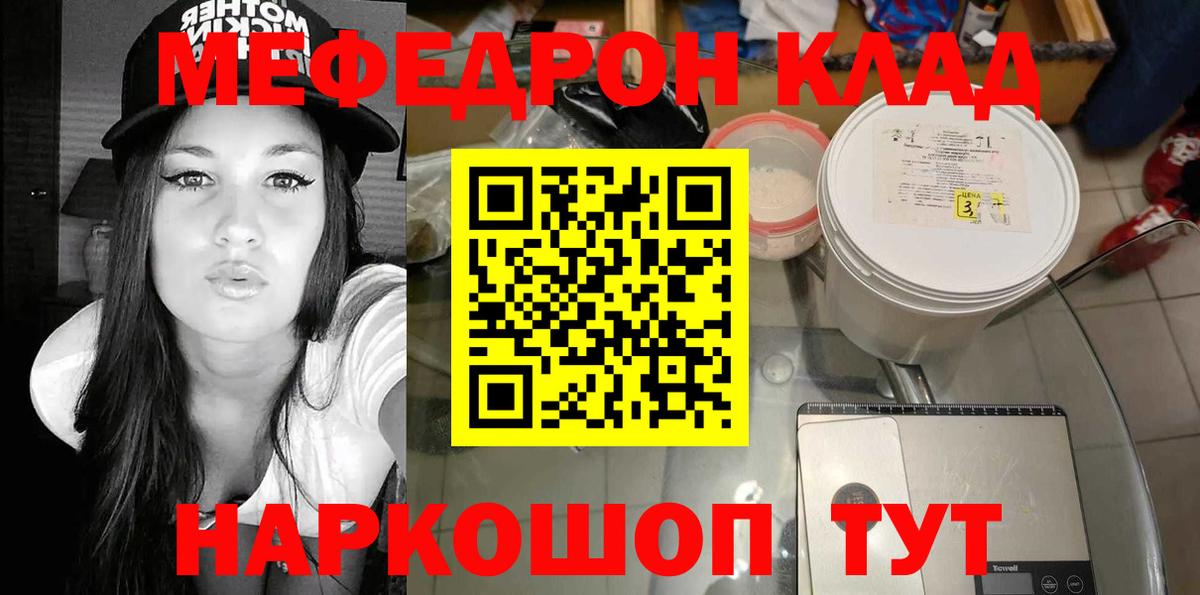 Меф mephedrone  Мефедрон  Кашира  гидра ссылка  МЯУ-МЯУ  Вход с VPN  закладка 