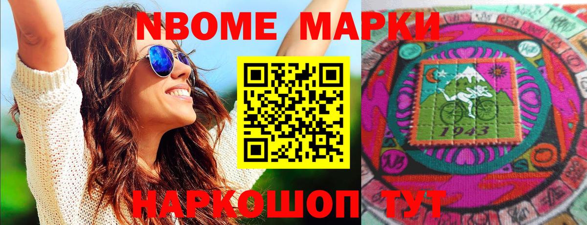 Марки N-bome 1500мкг Кашира