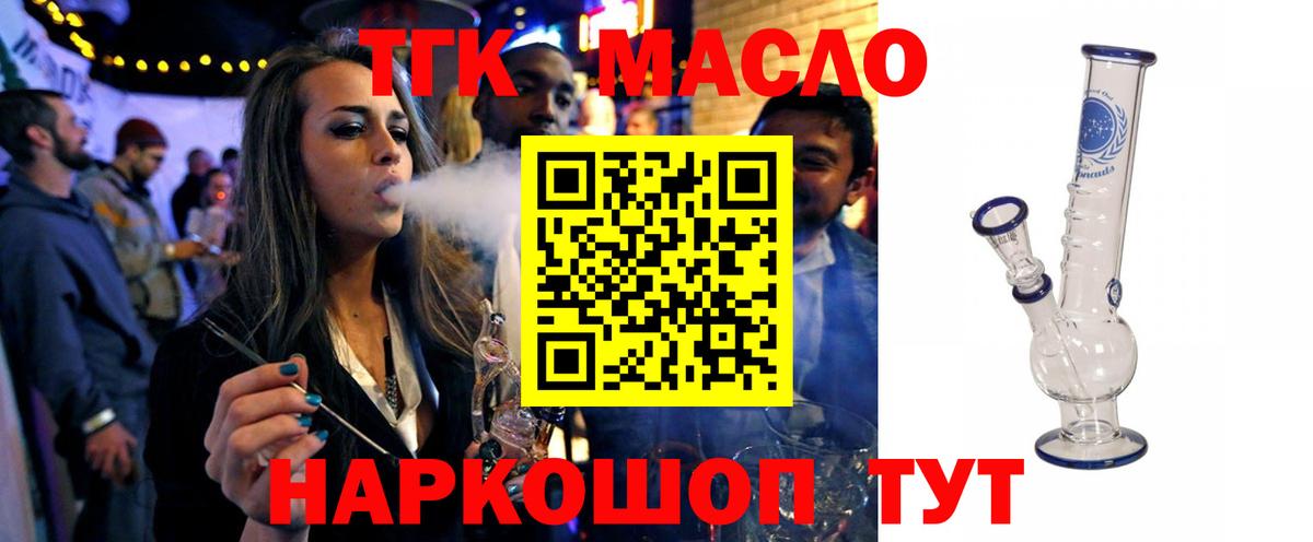 Дистиллят ТГК THC oil  как найти   Кашира  ТГК Wax  Вход с VPN 